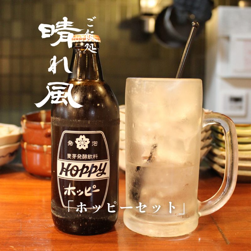 ホッピーセット