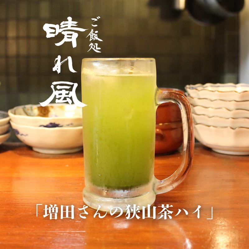 増田さんの狭山茶ハイ