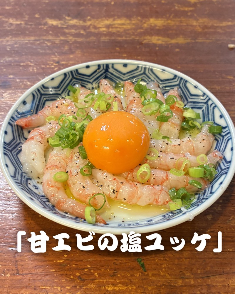 甘エビの塩ユッケ