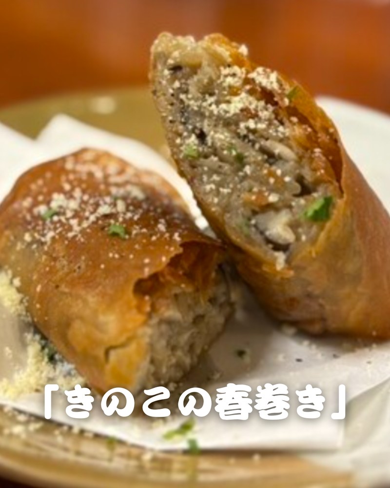 きのこの春巻